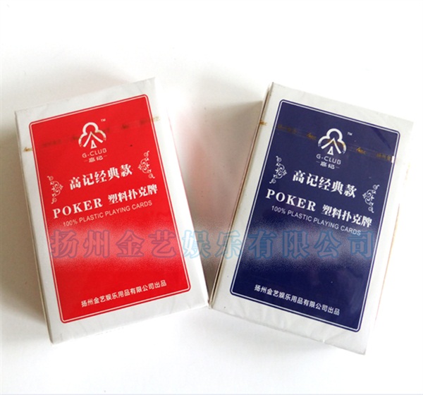 高記 撲克 塑料牌 橋牌 58x88mm
